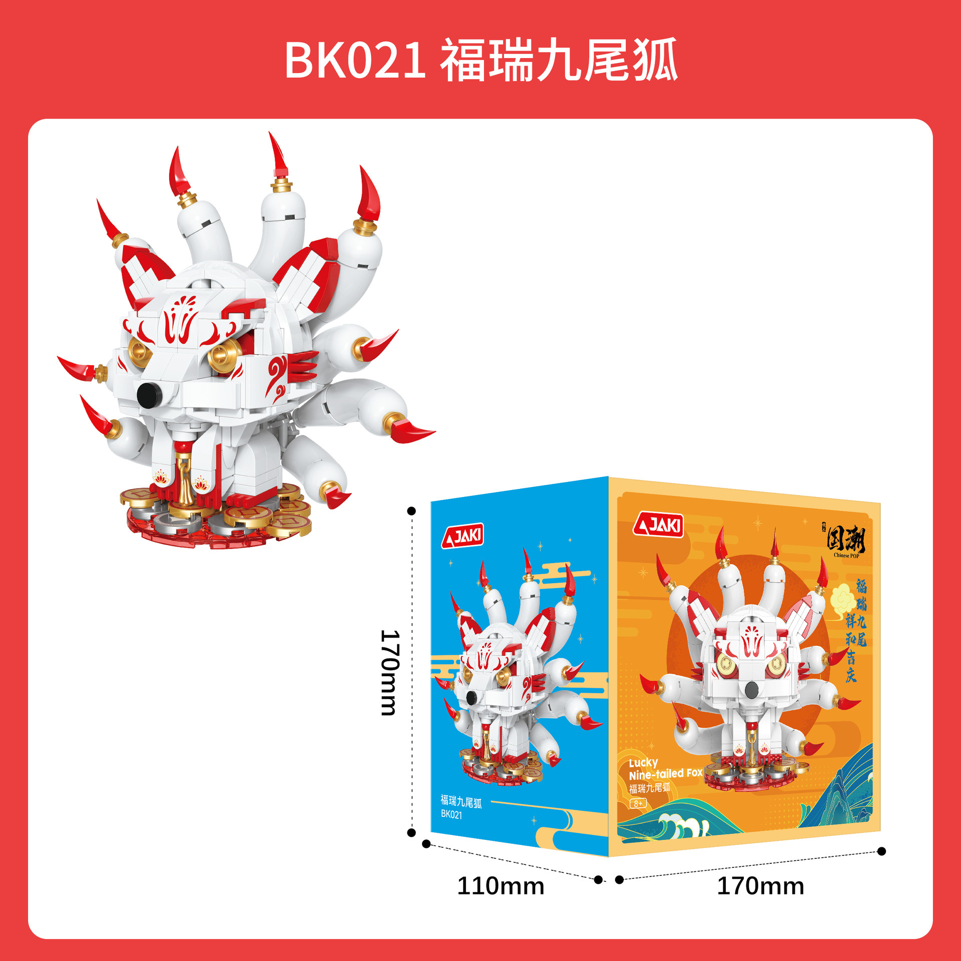BK021 ฟู่รุ่ย จิ้งจอกเก้าหาง