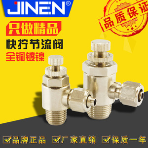 วาล์วควบคุมการไหลแบบหมุนเร็ว Jinen รุ่น SL8-02 ทำจากทองแดงชุบนิกเกิลทั้งหมด เกลียวภายนอกขนาด 1/4 นิ้ว - Product Image 1