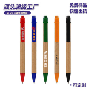 Nanmu Kraft <b>Paper</b> Tube Pen 603 Eco-Friendly Custom Logo Business Gift Promotional Ballpoint Pen - Product Image 4