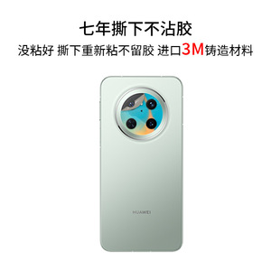 Autocollant pour objectif d'appareil photo Huawei Mate70, 2 pièces, film de protection en forme de cercle en matériau PE pour la décoration de téléphone portable - Product Image 2