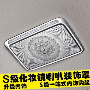 Mercedes-Benz <b>Vanity</b> Mirror Speaker Cover Rectangular Stainless Steel Modern Design For C200L E-Class GLC260L E300L - Product Image 1