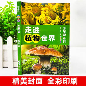 หนังสือภาพวิทยาศาสตร์ภาพประกอบสีแท้สำหรับนักเรียนชั้นประถมศึกษาอายุ 6-12 ปี-พืช การอ่านในวัยเด็ก - Product Image 2