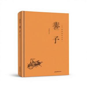 Série d'études classiques chinoises, Laozi's Tao Te Ching, livre de <span class=keywords><strong>philosophie</strong></span> taoïste pré-Qin, couverture rigide, modèle 9787547412848 - Product Image 1