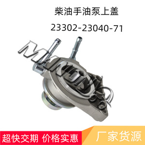 Couvercle de pompe manuelle diesel pour chariot élévateur Toyota 23302-23040-71, pièce de rechange pour réparation du moteur - Product Image 2