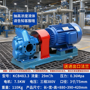 ปั๊มเกียร์ไฮดรอลิก KCB483.3 7.5KW 3 นิ้ว แบบดูดเองได้ แรงดันสูง ผลิตจากเหล็กหล่อ พร้อมมอเตอร์สำหรับระบบไฮดรอลิก - Product Image 3
