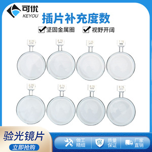 Lentilles d'optométrie Keyou 9,75 dioptries, anneau métallique, verre optique haute transparence, lentille d'essai - Product Image 2