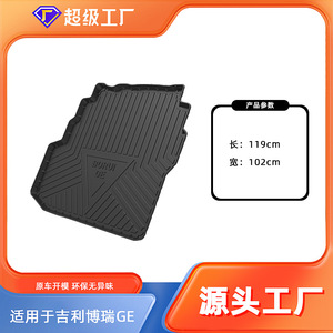 แผ่นปูท้ายรถกันน้ำ Ding Shili Cargo Cover TPE วัสดุกันลื่น สำหรับ Geely Borui Cool - Product Image 5
