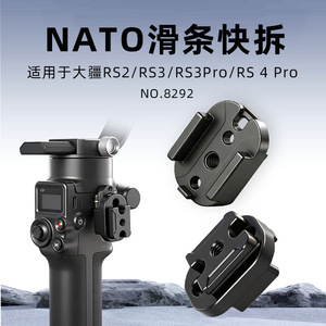 DJI gimbal โคลง NATO รางขยายแผ่น RS3 RS4กล้องขนาดเล็กควบคุมพอร์ตอลูมิเนียมอัลลอยด์ - Product Image 2