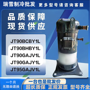 Compresseur de climatiseur HYZL JT90BCBY1L JT90BHBY1L JT90GAJV1L JT95GAJV1L Équipement de réfrigération - Product Image 5