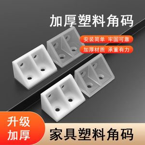 Cheng Longxiang Plastic Corner <b>Brackets</b> 90 Degree L Shaped Shelf Support Cabinet Wardrobe Bookcase Fixing Connector Transparent - Product Image 5