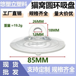 Cat Bed Suction Cup 85mm Round <b>Plastic</b> Strong Durable Fixed <b>Bracket</b> For Small Animals - Product Image 5