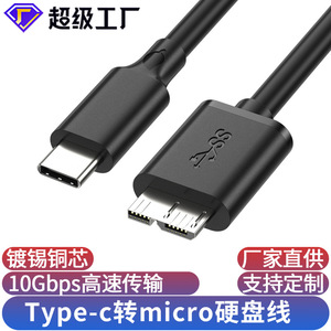 สายเคเบิลข้อมูลประเภทซีถึงไมโครบีสำหรับฮาร์ดไดรฟ์ภายนอก 3A ชาร์จเร็ว USB 3.0 สำหรับพีซีและอุปกรณ์มือถือ - Product Image 3