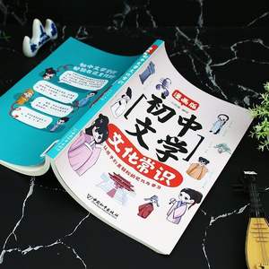 สารานุกรมความรู้ทั่วไปด้านวรรณคดีจีนของนักเรียนมัธยมต้นฉบับการ์ตูนแท้-การอ่านนอกหลักสูตร - Product Image 4