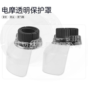 Electric Grinder Transparent Protective Cover ABS Material Safety Dustproof Splashproof - Product Image 1