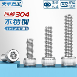 304 Stainless Steel Torx Head Screw Metric Grade 8.8 Anti-theft Cylindrical Plum Blossom Head <b>Fastening</b> Links - Product Image 4