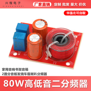 Xingkai บอร์ดครอสโอเวอร์เสียง80W อิเล็กทรอนิกส์สำหรับลำโพงรถบ้านพร้อมการแยกความถี่คู่และการเชื่อมต่อ RCA - Product Image 5