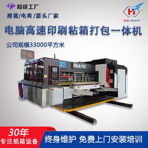 Machine d'impression de cartons Huayu Machinery Equipment 1200x2400 entièrement automatique avec fonction de rainurage et de découpe pour boîtes en carton - Product Image 5