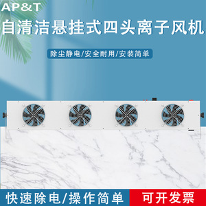 Ventilateur ioniseur suspendu Ap&T AP-DC2452-100C, moteur DC, montage au plafond, ventilateur industriel antistatique - Product Image 5