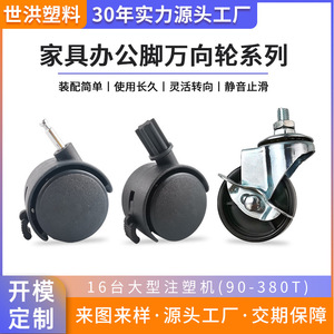 Ruedas giratorias de plástico negro Shih Hung Hardware para sillas, accesorios para carritos de muebles - Product Image 5