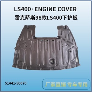 Couvercle de moteur Lexus 51441-50070 Plaque de protection sous carrosserie en plastique pour LS400 1998-2000 - Product Image 5