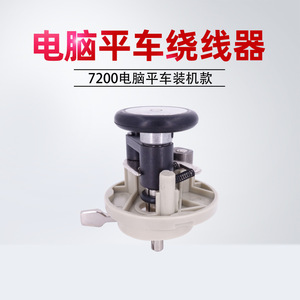 Brother <b>Computer</b> Flatbed Winding Machine 7200 Winder Semi Automatic Sewing Equipment <b>Accessory</b> - Product Image 4