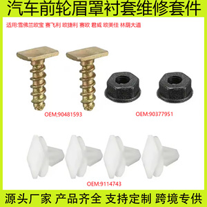 Wheel Arch Bushing Repair Kit For Chevrolet Opel Buick Regal Zafira Sail Omega Park Avenue Flanged Screw Mount PP Material - Product Image 5