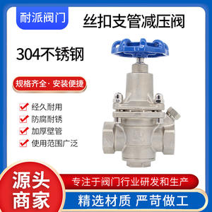 304 Stainless Steel Threaded Branch Pipe High Temperature Steam Adjustable <b>Pressure</b> <b>Reducing</b> <b>Valve</b> <b>Pressure</b> <b>Reducing</b> <b>Valve</b> - Product Image 2