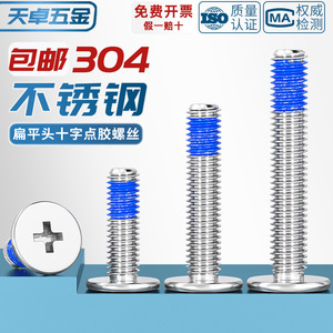 304 Stainless Steel <b>Flat</b> Head Phillips <b>Screw</b> M1.2 M8 With Blue Anti Loosening Adhesive For Furniture Hardware - Product Image 5
