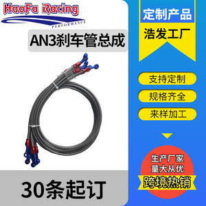 ชุดประกอบสายเบรกไนลอน PTFE ของฮาโอฟา AN3 สำหรับรถจักรยานยนต์ ยานยนต์ไฟฟ้า ชุดอัพเกรด - Product Image 3