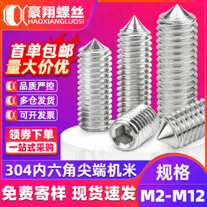 Tornillo de Cabeza Puntiaguda Hao Xiang Hao Jin M2.5 M3 M4 M5, Acero Inoxidable 304, Tornillo de Fijación con Hexágono Interno, DIN914 Grado A - Product Image 5