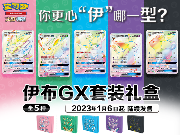 Eevee GX set gift box