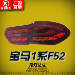 Dragon modifié échelle LED course cheval feu arrière pour 16-22 pour BMW série 1 lentille claire couleur rouge ABS direction à eau F52 - Product Image 4