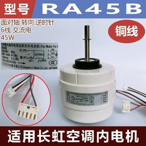 Electric RA45B Air Conditioner <b>Fan</b> <b>Motor</b> 220-240V 45W 50Hz 1280rpm with 6 Wire for Indoor Unit Replacement Part - Product Image 3