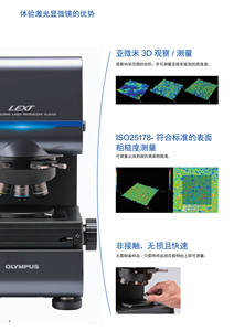 オリンパス共焦点3D測定レーザー顕微鏡OLS5100 - Product Image 4