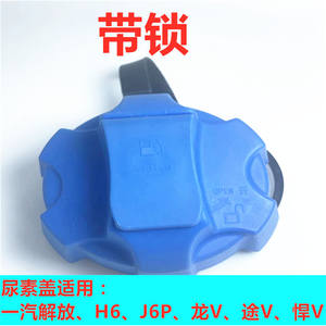 Tapa de Tanque de Combustible FAW Jiefang, Asa de Plástico Azul para Cubierta de Tanque de Urea de Camión, Número de Pieza 16 - Product Image 5