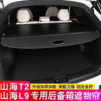 Cache-coffre rétractable Jetour Shanhai T2, séparateur de coffre, modification intérieure