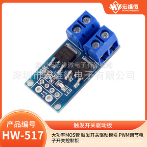 โมดูลสวิตช์ทริกเกอร์มอสเฟตกำลังสูง Hw บอร์ดควบคุมสวิตช์อิเล็กทรอนิกส์ - Product Image 5