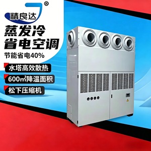Evaporative Air <b>Cooler</b> 20Hp Single Cooling Floor Standing Industrial Plant Use Energy Saving - Product Image 2