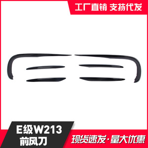 Mercedes-Benz E-Class W213 Front Canard Kit Grille Wind Blade Trim Four-Piece Set Plastic Weather Shields - Product Image 2
