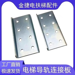 Placa de Conexión de Riel Guía para Elevador KONE T89 216mm, Piezas Metálicas de Construcción - Product Image 5