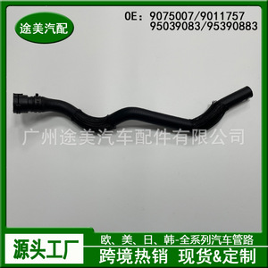 ท่อทำความร้อนเครื่องยนต์เชฟโรเลตครูซ 9075007 ท่อน้ำอุ่นแบบกลม PVC ยืดหยุ่นสำหรับระบบ HVAC ยานยนต์ - Product Image 3