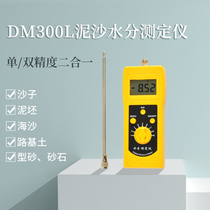 Dm300l <b>Moisture</b> <b>Meter</b> 0-90 Double Precision Portable For Quartz Sand Analysis - Product Image 2