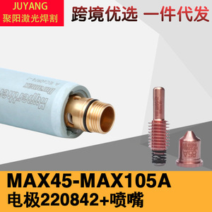 Hibium MAX45 Nozzle 220941 Electrode 220842 105A 85A 65A For Steel Plasma <b>Cutters</b> - Product Image 5