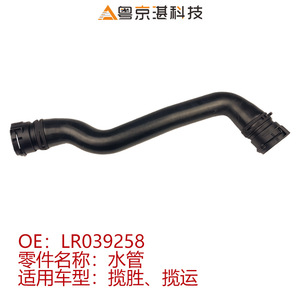 Manguera de radiador LR039258 para Land Rover Range Rover Sport 2013 2014, pieza de repuesto de tubo de refrigerante de goma - Product Image 4