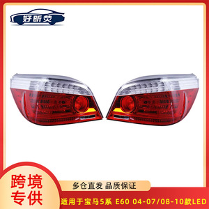 Feux arrière à LED pour BMW Série 5 E60, clignotants séquentiels, feux de freinage, pièces de rechange - Product Image 5