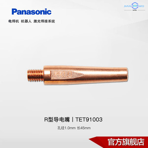 Embout de contact de soudage Panasonic TSM06411 350A pour pistolet de soudage, haute capacité de courant - Product Image 5