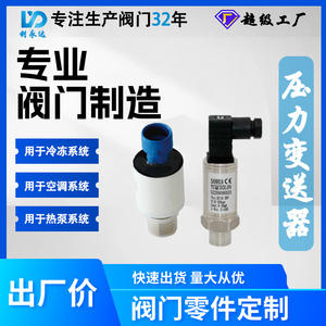 Transmisor de Presión Sanhua YCQC de Fabricación Personalizada, Sensor de Bomba de Calor de 4-20 mA para Refrigeración Comercial, Aire Acondicionado y Gas - Product Image 5