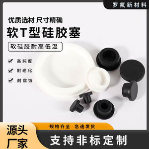 Bouchon en silicone de type T, moulé par injection sur mesure, en caoutchouc de qualité pour usage général - Product Image 5