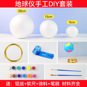Kit de materiales para globo terráqueo pintado a mano con espuma, modelo didáctico de geografía para educación de secundaria, origen Zhejiang - Product Image 4