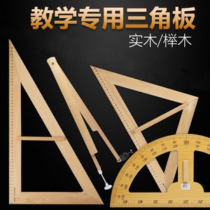 Teaching <b>set</b> of solid wood <b>set</b> <b>squares</b>, protractors, and compasses for students and teachers, <b>large</b> size. - Product Image 2
